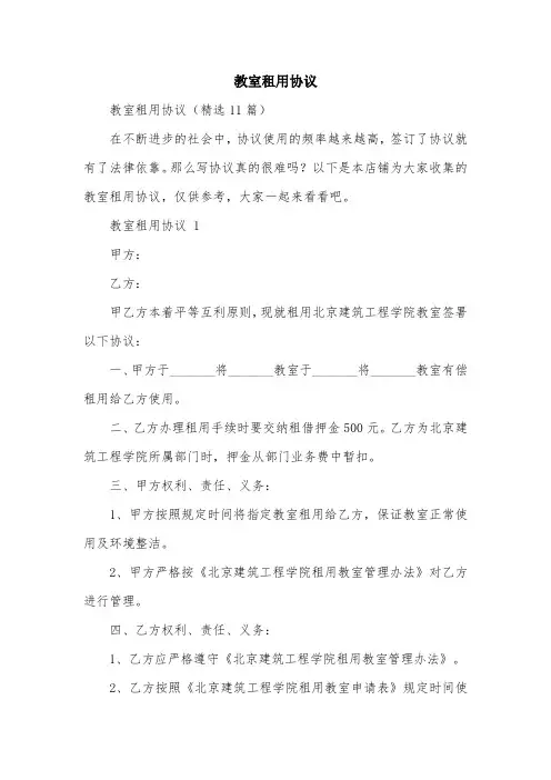教室租用协议