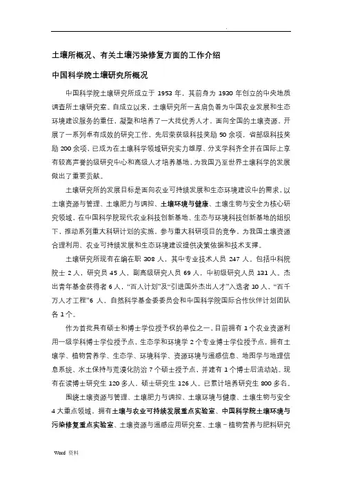 中国科学院南京土壤研究所-土壤污染修复等相关领域的技术成果