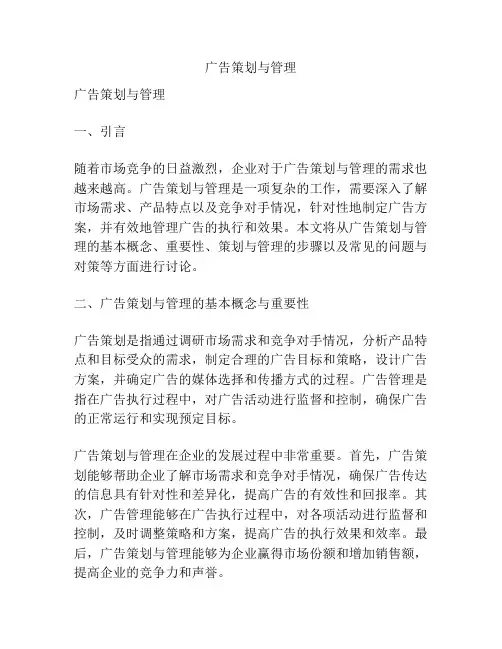广告策划与管理