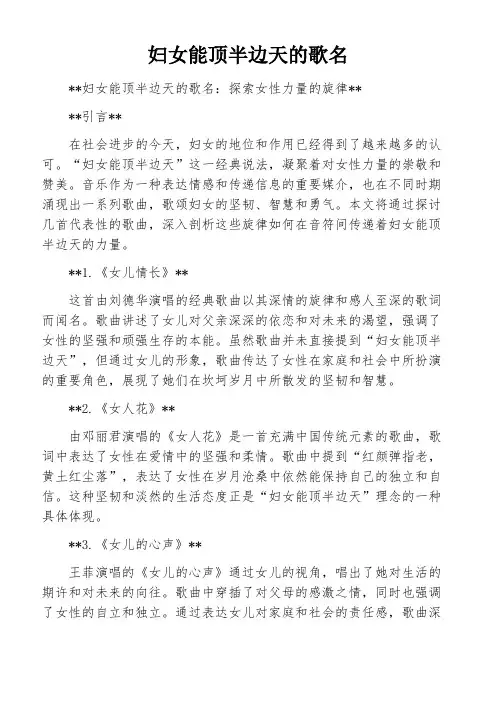 妇女能顶半边天的歌名