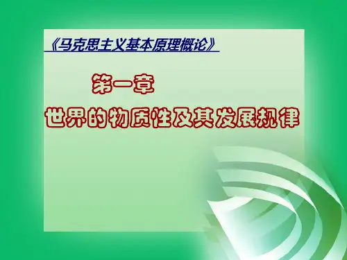 马克思主义哲学基本原理