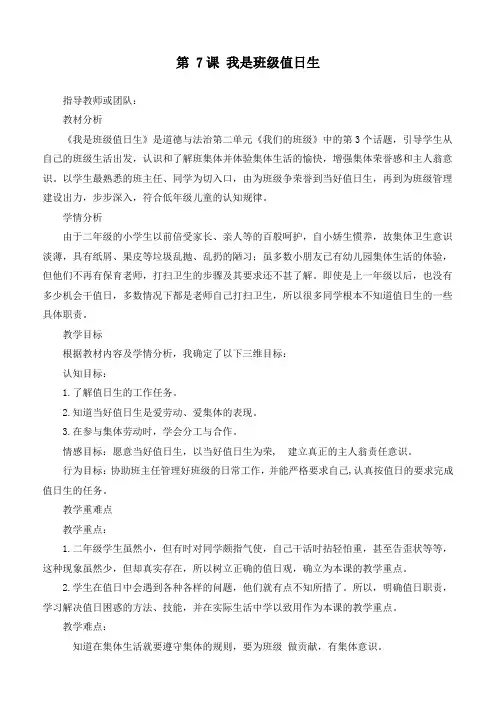 最新部编版道德与法治二年级上册《我是班级值日生》精品教学设计