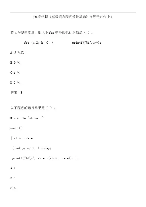 20春学期《高级语言程序设计基础》在线平时作业1.F4ABD6AB-