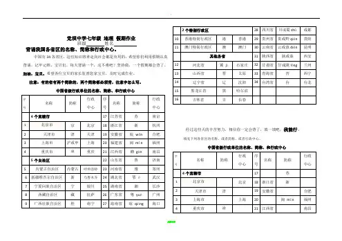 我国34个省区名称简称行政中心总表