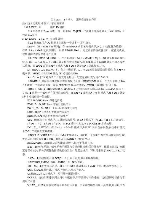 Xilinx FPGA 引脚功能详细介绍