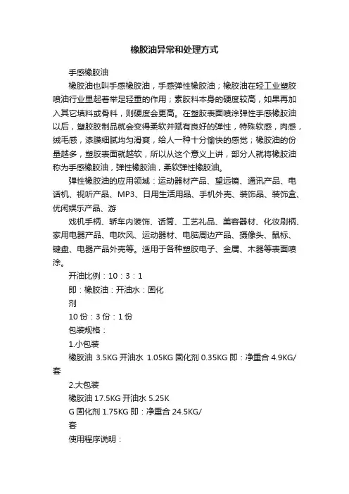 橡胶油异常和处理方式
