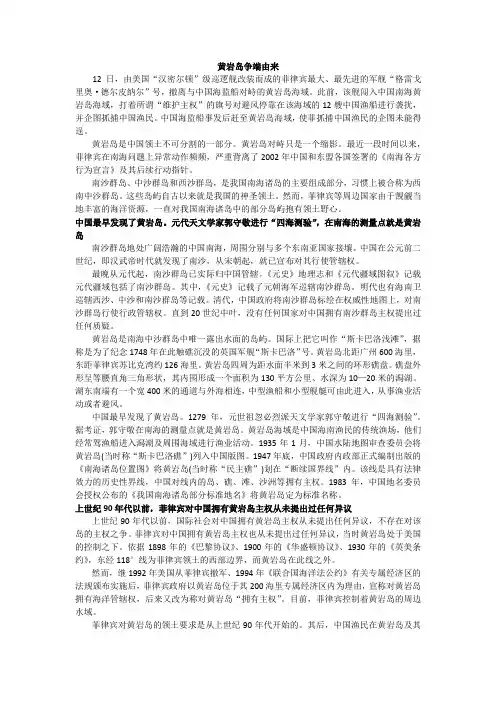 黄岩岛争端由来