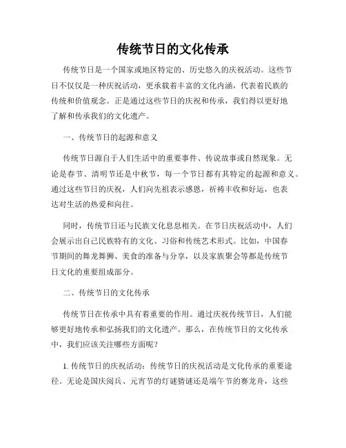 传统节日的文化传承