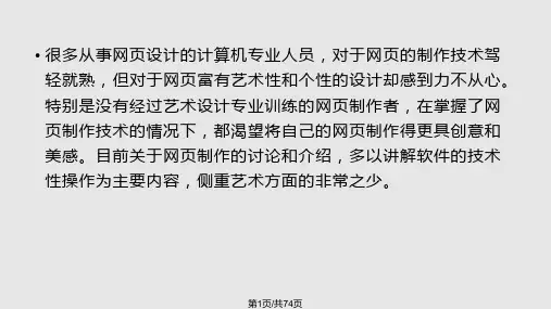 网页设计式与网页配色PPT课件