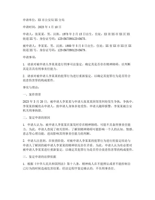 申请鉴定申请书_刑事