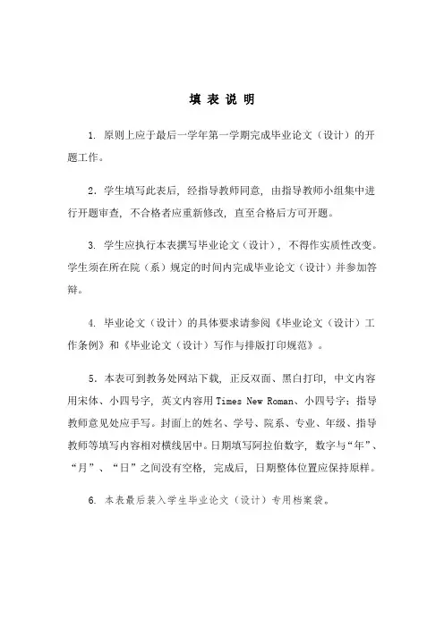 土木工程开题报告_8