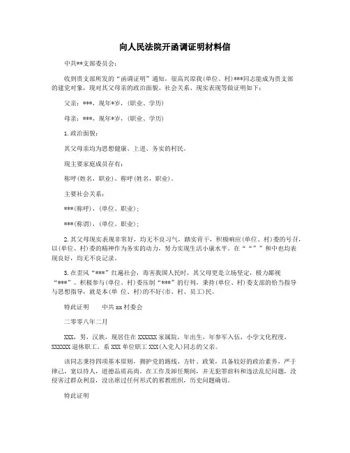 向人民法院开函调证明材料信