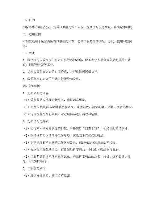 口服给药安全管理制度