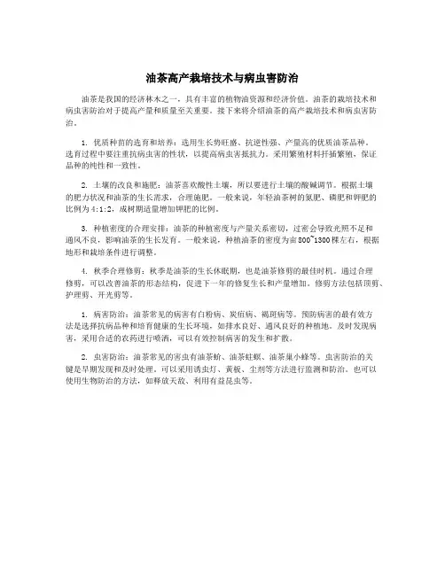 油茶高产栽培技术与病虫害防治
