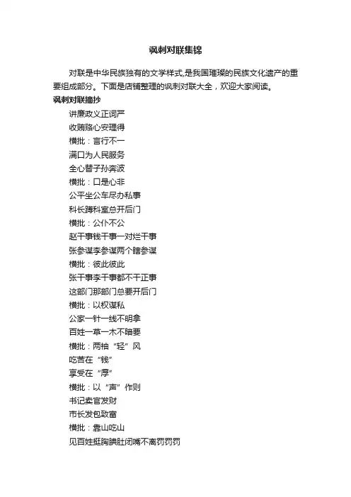 讽刺对联集锦