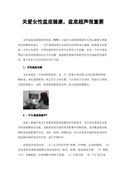 关爱女性盆底健康，盆底超声很重要