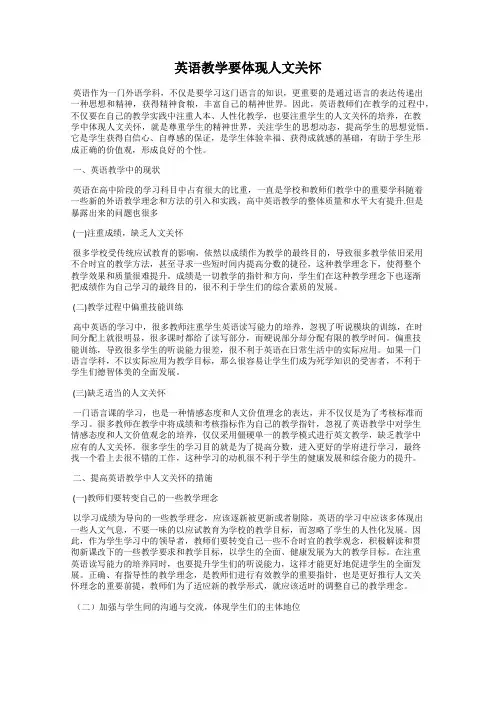 英语教学要体现人文关怀