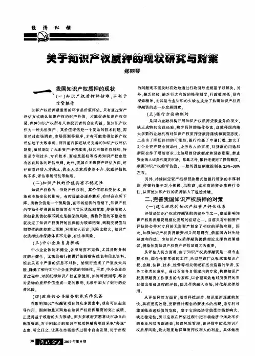 关于知识产权质押的现状研究与对策