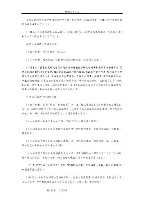 PKPM中七个比的控制和调整