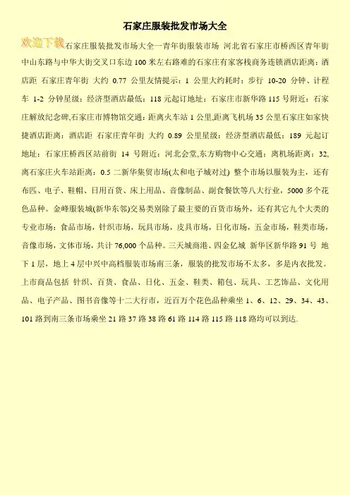 石家庄服装批发市场大全