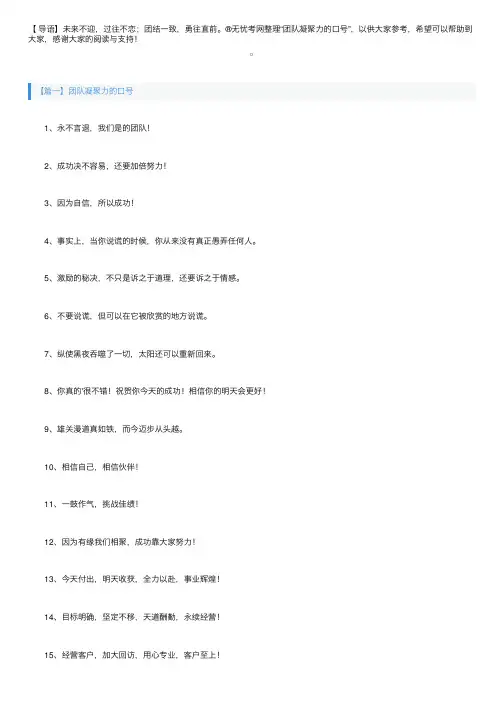 团队凝聚力的口号十篇