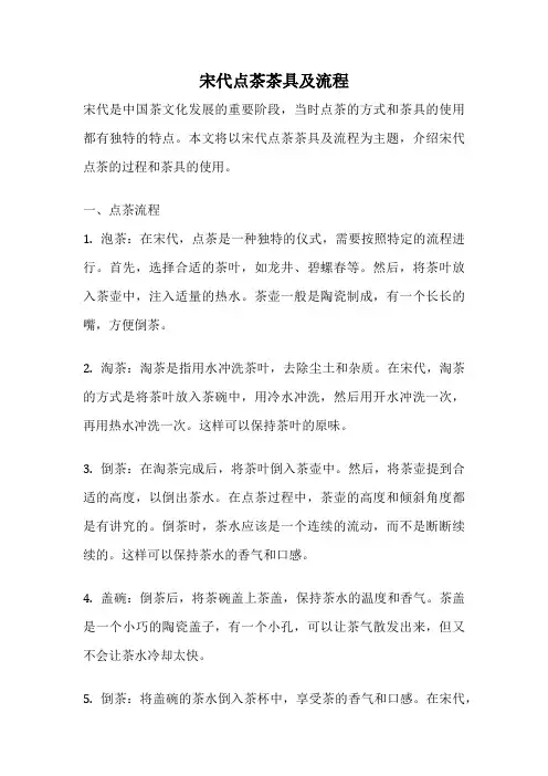 宋代点茶茶具及流程