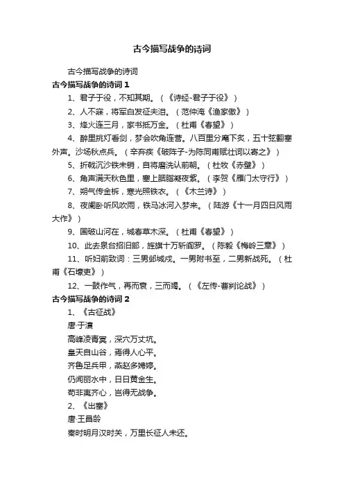 古今描写战争的诗词