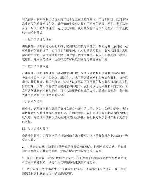 高三数列讲座心得体会