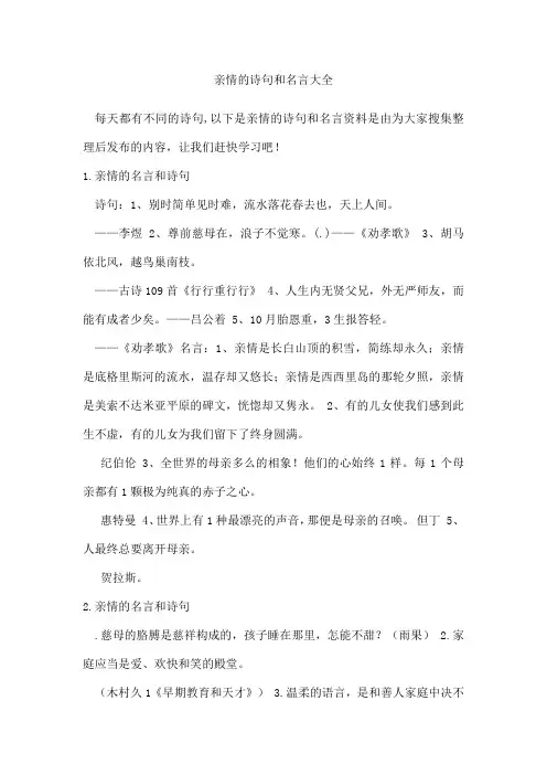 亲情的诗句和名言