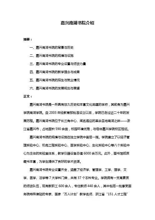 嘉兴南湖书院介绍