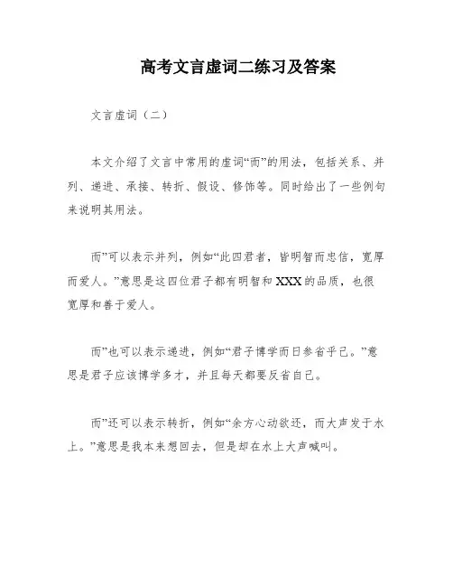 高考文言虚词二练习及答案