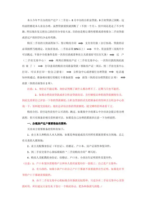 二手房过户及公积金贷款步骤(最新、亲身总结)