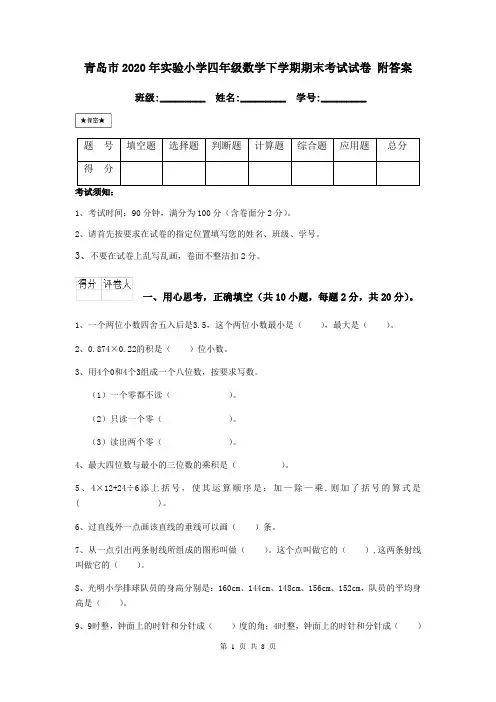 青岛市2020年实验小学四年级数学下学期期末考试试卷 附答案