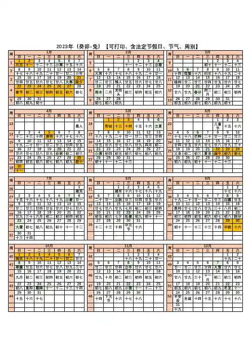 2023年日历-A4打印版(含法定节假日、节气、农历等)