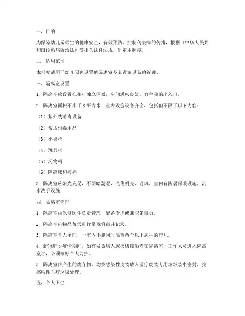 幼儿园室隔离室管理制度