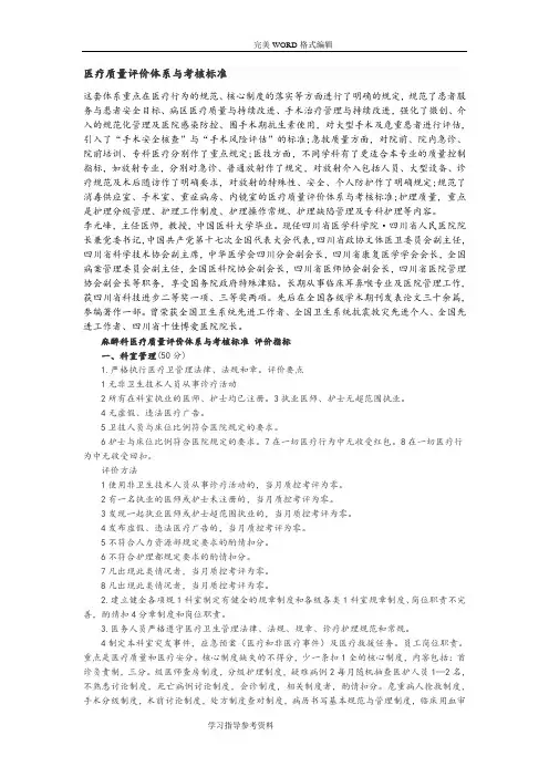 医疗质量评价体系和考核标准