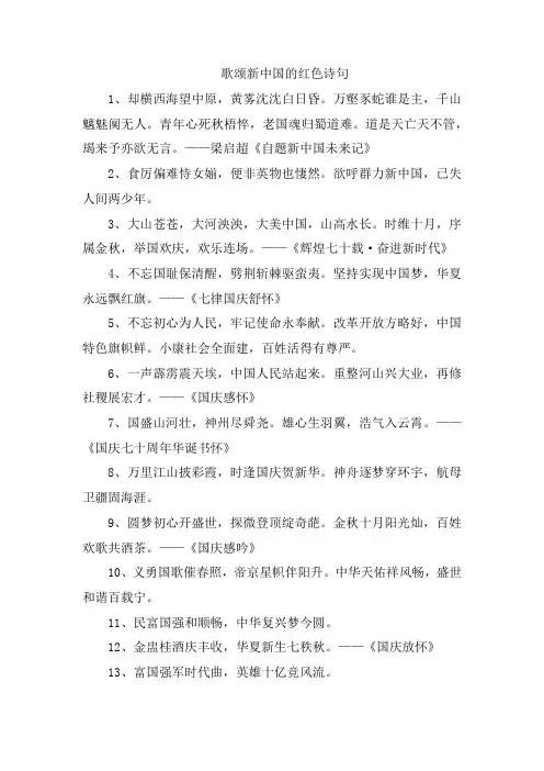 歌颂新中国的红色诗句