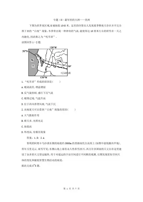 2019届高考地理特训之世界地理专题训练：(8)最年轻的大洲——美洲