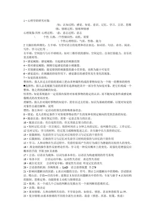 普通心理学复习提纲