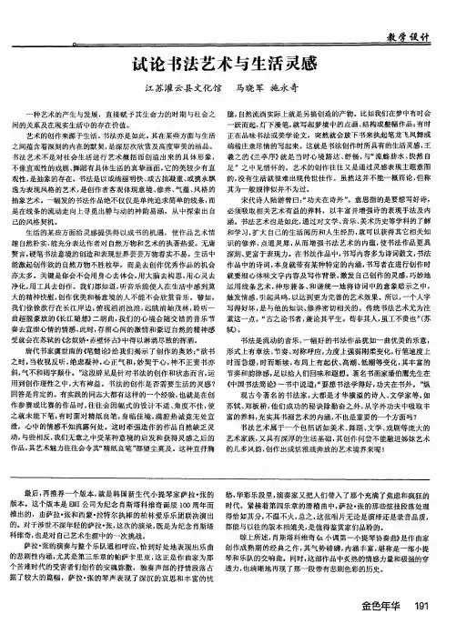 试论书法艺术与生活灵感