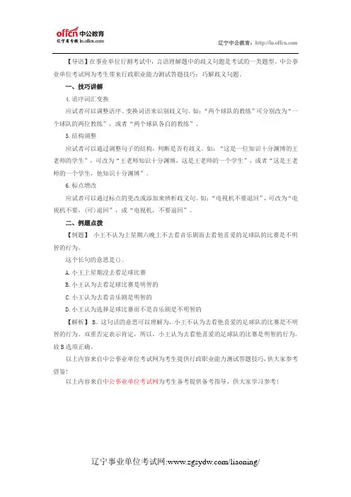 行政职业能力测试答题技巧：巧解歧义句题(下)