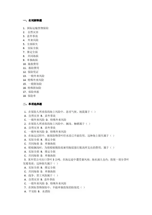 一、名词解释题
