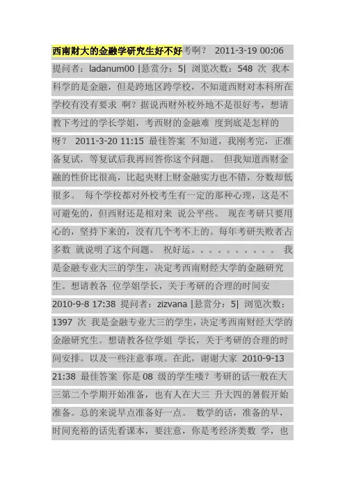 西南财大的金融学研究生好不好考啊
