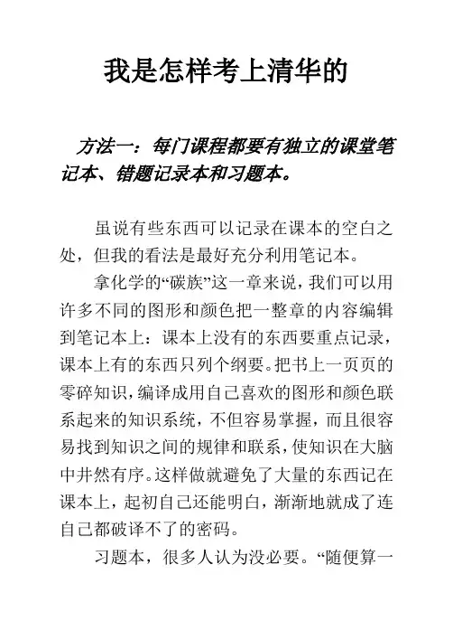 我是怎样考上清华的