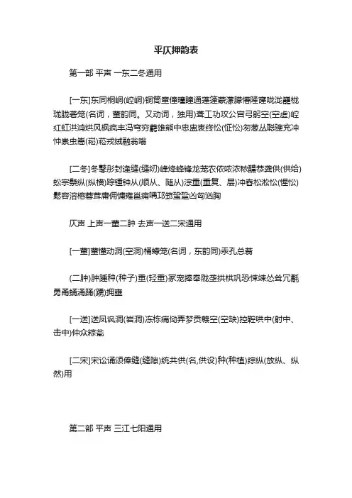 平仄押韵表