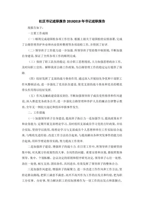 社区书记述职报告2019 2019年书记述职报告 精品