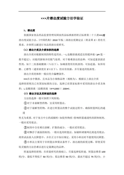 ×××片溶出度试验方法学验证