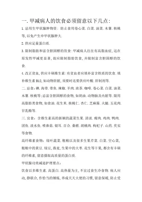 甲减病人的饮食必须注意以下几点