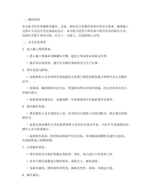 塔吊安全技术交底书模板