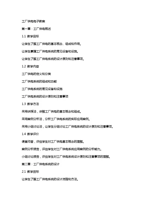 工厂供电电子教案